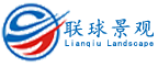 广东省联球景观照明工程有限公司